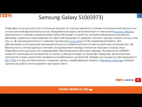 Samsung Galaxy S10(G973) Смартфон Samsung Galaxy S10 в стильном корпусе
