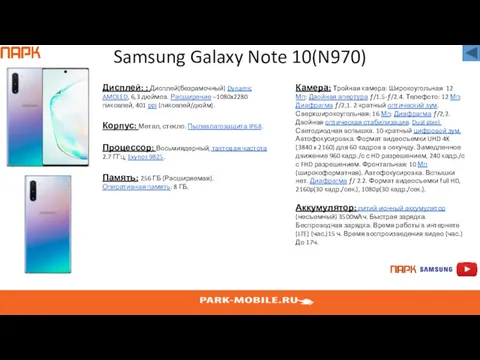 Samsung Galaxy Note 10(N970) Дисплей: : Дисплей(безрамочный) Dynamic AMOLED, 6,3