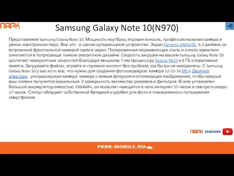 Samsung Galaxy Note 10(N970) Представляем Samsung Galaxy Note 10. Мощность