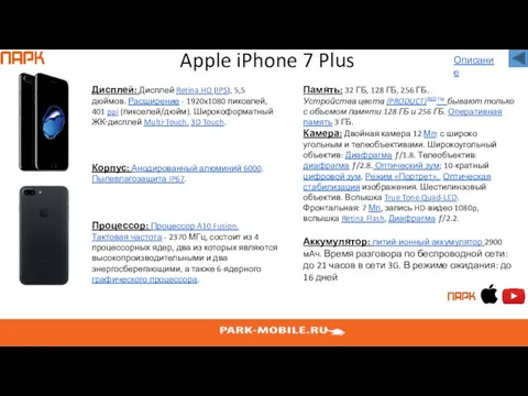 Apple iPhone 7 Plus Дисплей: Дисплей Retina HD (IPS), 5,5