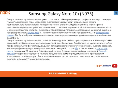 Samsung Galaxy Note 10+(N975) Смартфон Samsung Galaxy Note 10+ умело