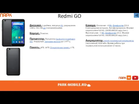 Redmi GO Дисплей: 5 дюймов, матрица IPS, разрешение 1280 x