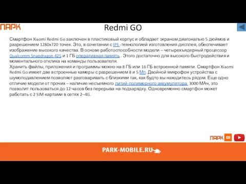 Redmi GO Смартфон Xiaomi Redmi Go заключен в пластиковый корпус