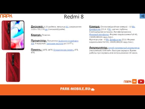 Redmi 8 Дисплей: 6,22 дюймов, матрица IPS, разрешение 1520 x