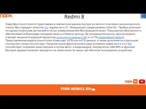 Redmi 8 Смартфон Xiaomi Redmi 8 представлен в элегантном черном