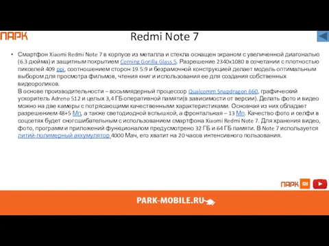 Redmi Note 7 Смартфон Xiaomi Redmi Note 7 в корпусе