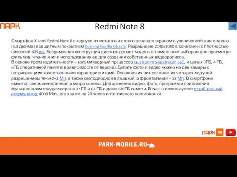 Redmi Note 8 Смартфон Xiaomi Redmi Note 8 в корпусе