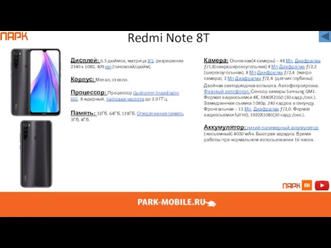 Redmi Note 8T Дисплей: 6,3 дюймов, матрица IPS, разрешение 2340
