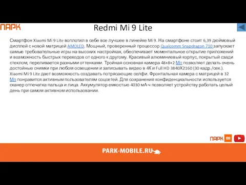 Redmi Mi 9 Lite Смартфон Xiaomi Mi 9 Lite воплотил