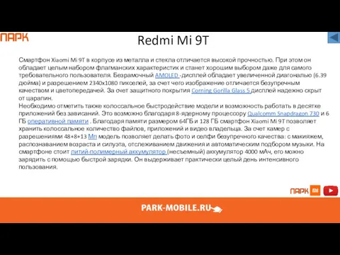Redmi Mi 9T Смартфон Xiaomi Mi 9T в корпусе из