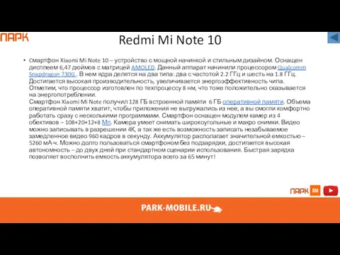 Cмартфон Xiaomi Mi Note 10 – устройство с мощной начинкой