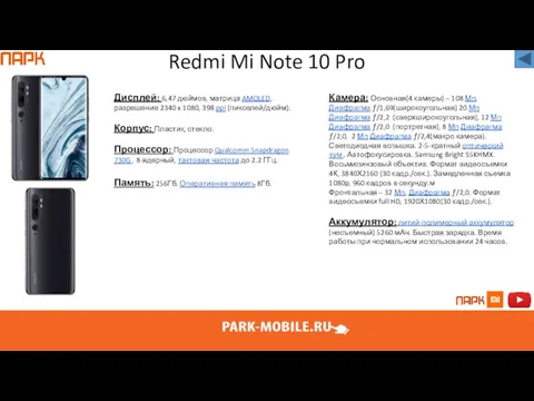 Redmi Mi Note 10 Pro Дисплей: 6,47 дюймов, матрица AMOLED,