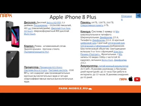 Apple iPhone 8 Plus Дисплей: Дисплей Retina HD (IPS), 5,5