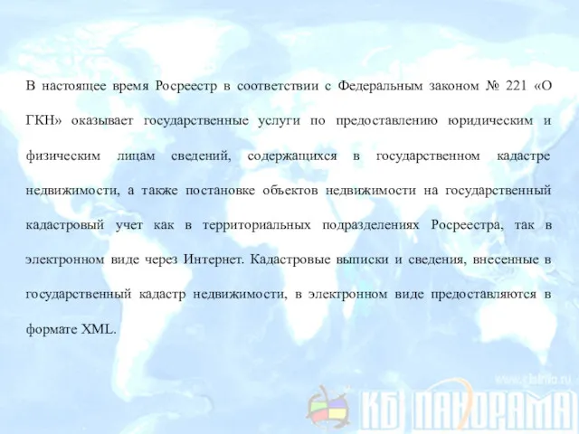 В настоящее время Росреестр в соответствии с Федеральным законом №