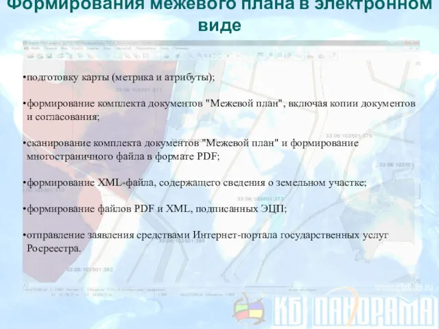 Формирования межевого плана в электронном виде подготовку карты (метрика и