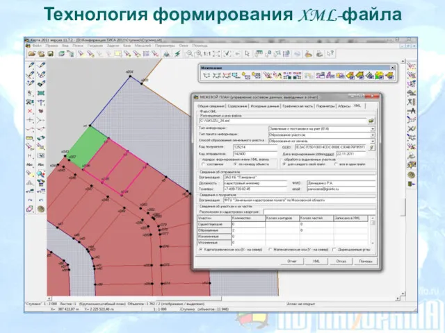 Технология формирования XML-файла