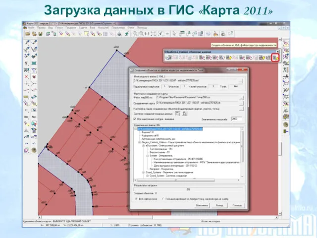 Загрузка данных в ГИС «Карта 2011»