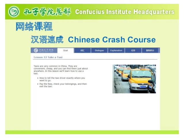 汉语速成 Chinese Crash Course 网络课程