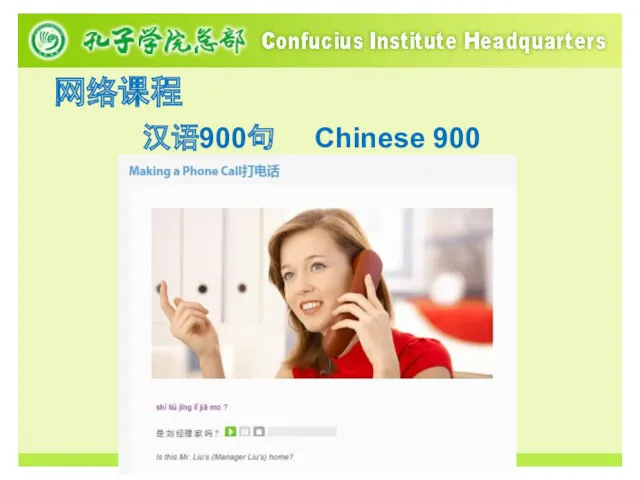 汉语900句 Chinese 900 网络课程