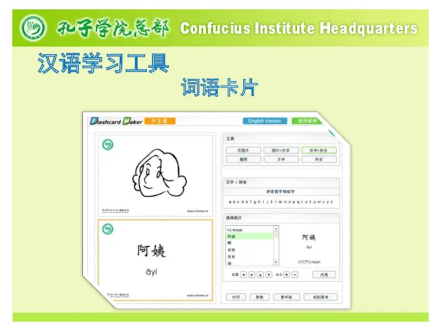 词语卡片 汉语学习工具