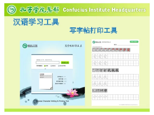 写字帖打印工具 汉语学习工具