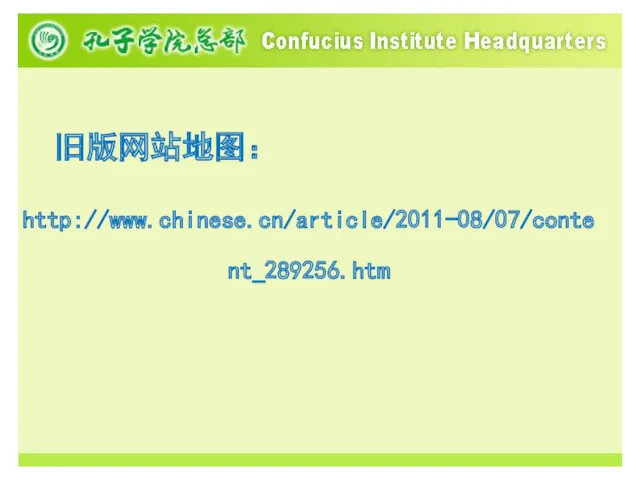 旧版网站地图： http://www.chinese.cn/article/2011-08/07/content_289256.htm