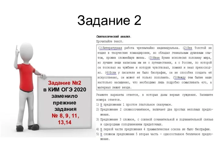 Задание 2 Задание №2 в КИМ ОГЭ 2020 заменило прежние задания № 8, 9, 11, 13,14