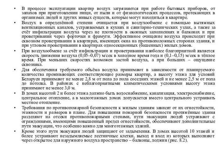 В процессе эксплуатации квартир воздух загрязняется при работе бытовых приборов,