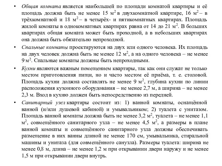 Общая комната является наибольшей по площади комнатой квартиры и её