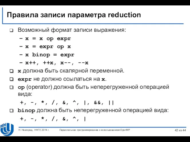 Правила записи параметра reduction Возможный формат записи выражения: x =