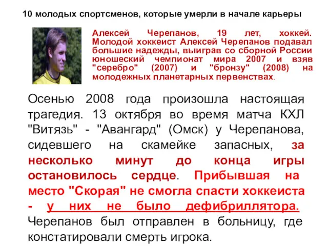 Алексей Черепанов, 19 лет, хоккей. Молодой хоккеист Алексей Черепанов подавал