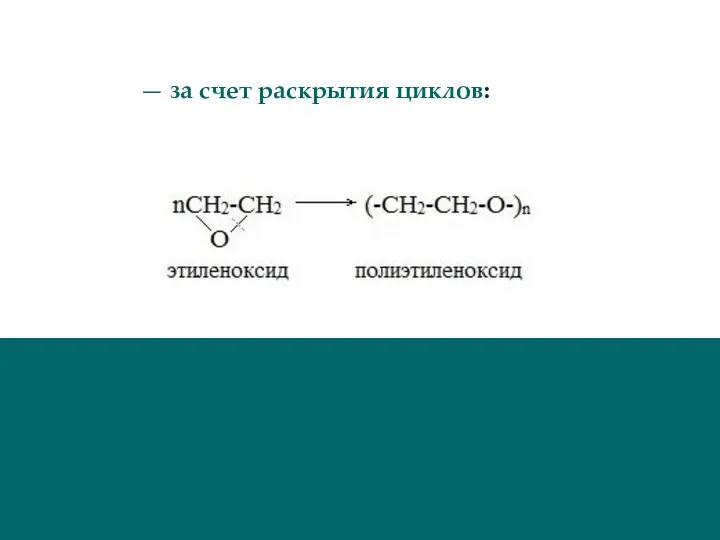 — за счет раскрытия циклов: