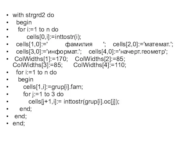 with strgrd2 do begin for i:=1 to n do cells[0,i]:=inttostr(i);