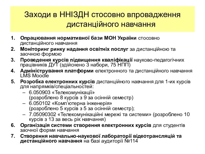 Опрацювання нормативної бази МОН України стосовно дистанційного навчання Моніторинг ринку