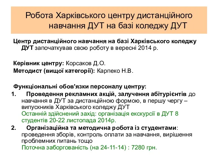 Центр дистанційного навчання на базі Харківського коледжу ДУТ започаткував свою