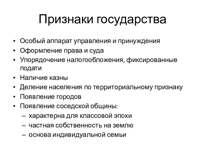 Признаки государства Особый аппарат управления и принуждения Оформление права и