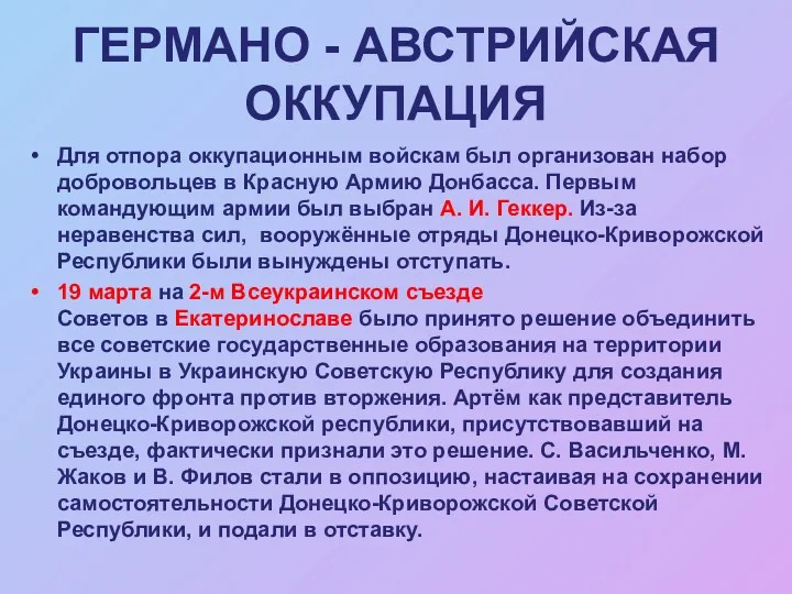 Для отпора оккупационным войскам был организован набор добровольцев в Красную