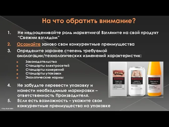 На что обратить внимание? Не недооценивайте роль маркетинга! Взгляните на