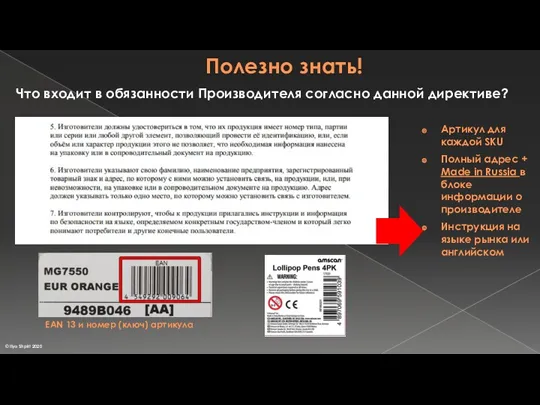 Полезно знать! Что входит в обязанности Производителя согласно данной директиве?