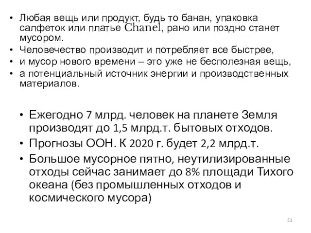 Любая вещь или продукт, будь то банан, упаковка салфеток или