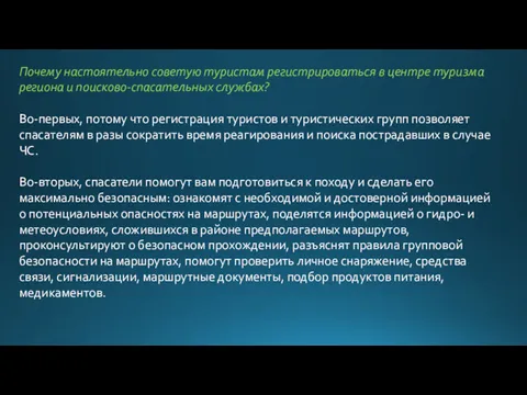 Почему настоятельно советую туристам регистрироваться в центре туризма региона и