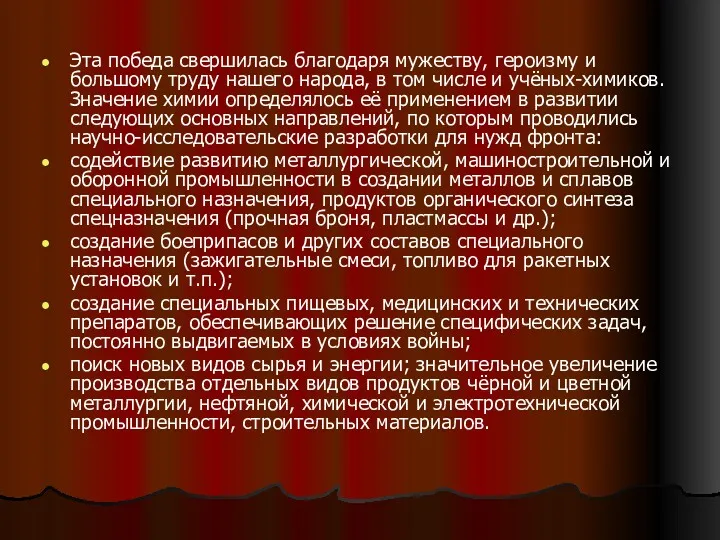 Эта победа свершилась благодаря мужеству, героизму и большому труду нашего