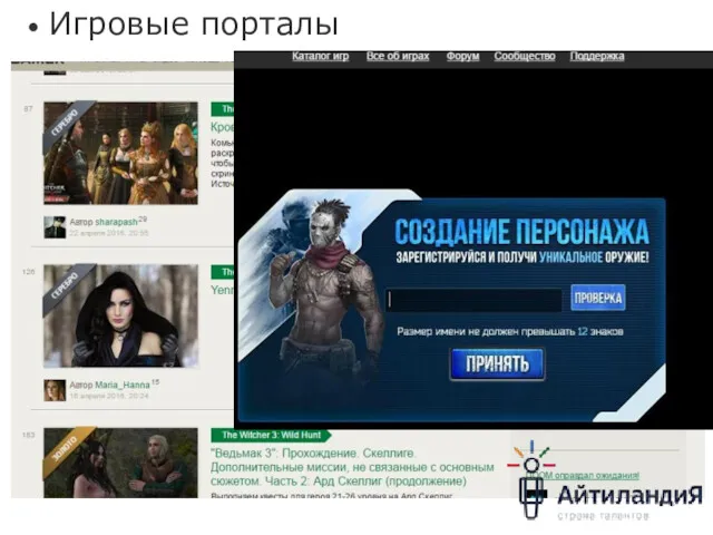 Игровые порталы