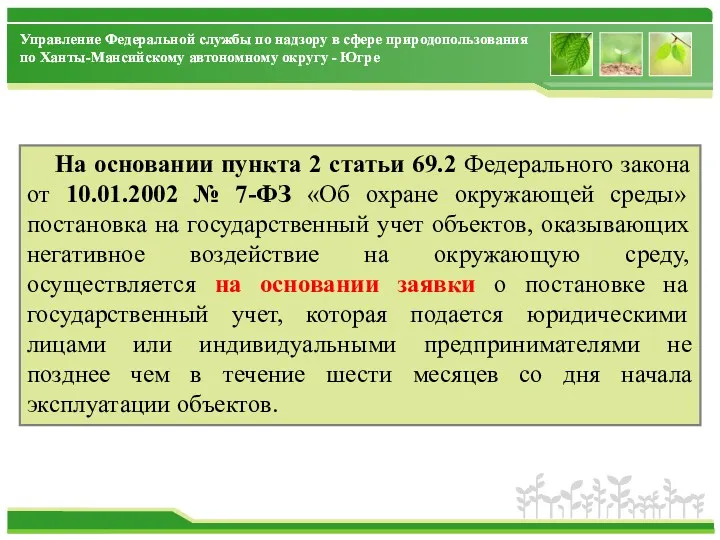 На основании пункта 2 статьи 69.2 Федерального закона от 10.01.2002