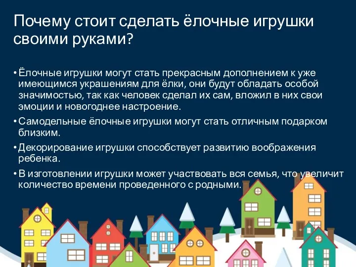 Почему стоит сделать ёлочные игрушки своими руками? Ёлочные игрушки могут