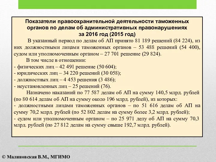 Показатели правоохранительной деятельности таможенных органов по делам об административных правонарушениях