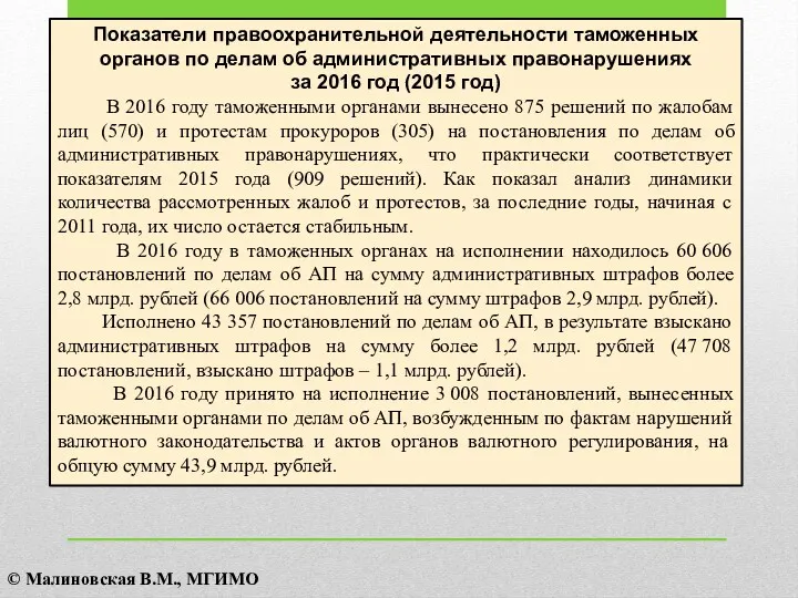 Показатели правоохранительной деятельности таможенных органов по делам об административных правонарушениях