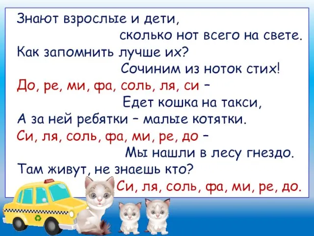 Знают взрослые и дети, сколько нот всего на свете. Как