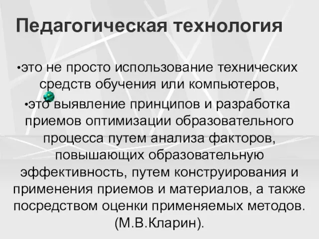 Педагогическая технология это не просто использование технических средств обучения или