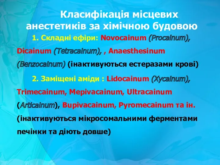Класифікація місцевих анестетиків за хімічною будовою 1. Складні ефіри: Novocainum (Procainum), Dicainum (Tetracainum),